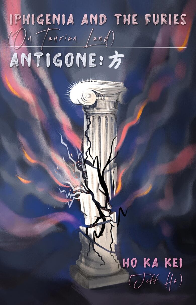 A book cover featuring a cracking Greek column.