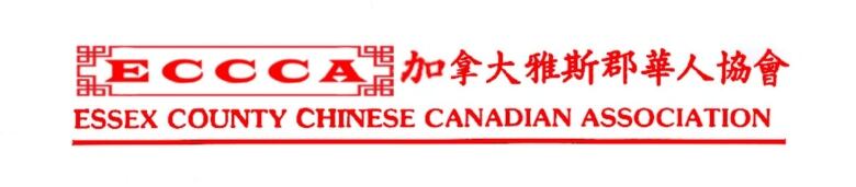 Essex County Chinese Canadian Association