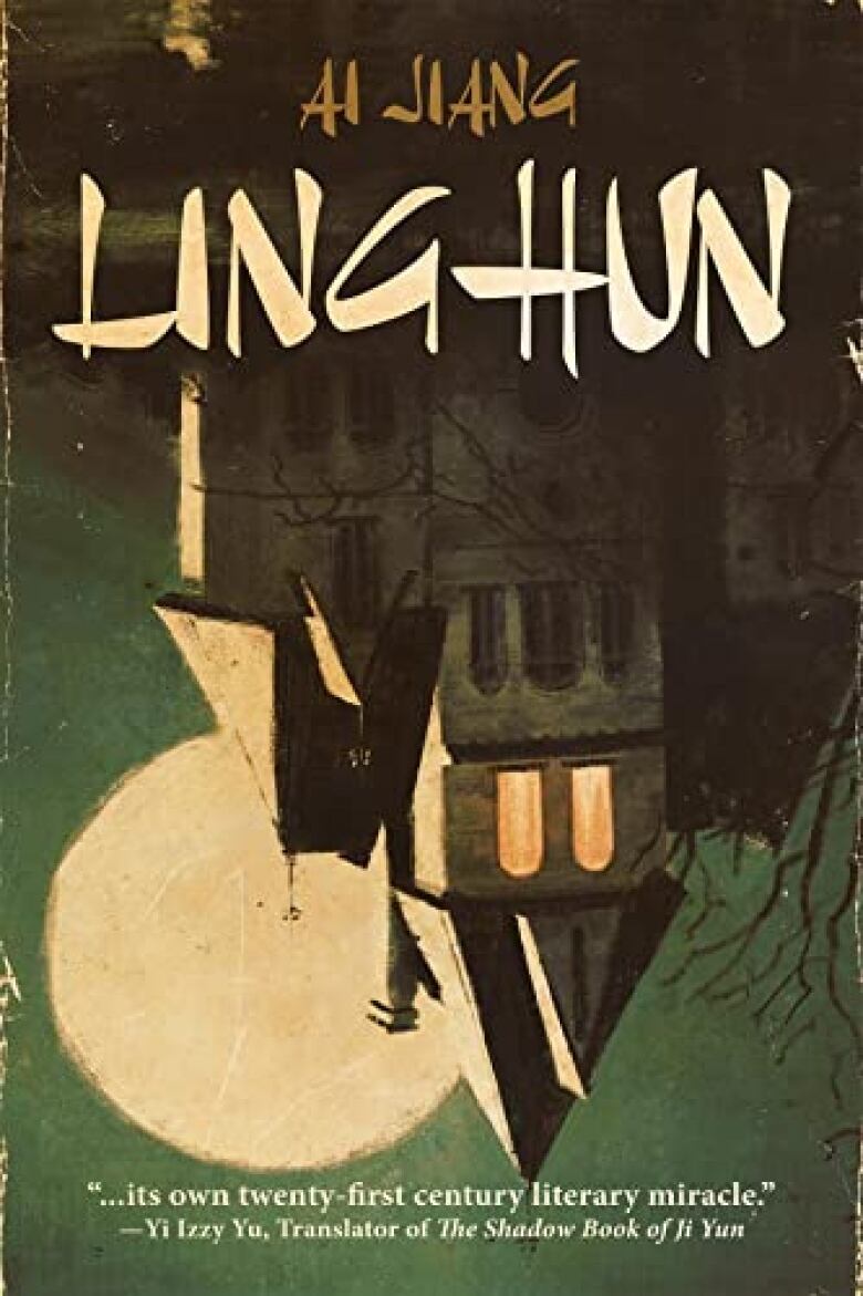 Linghun by Ai Jiang. The illustrated book cover shows an upside down haunted house and a full moon in a dark sky.