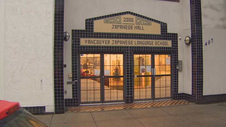 Exterior of a language school in Vancouver's Downtown Eastside