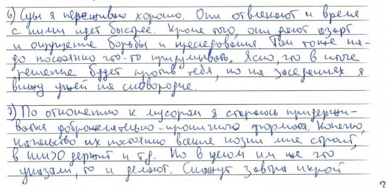 A lined piece of paper with Russian writing in blue pen in a neat cursive handwriting. 